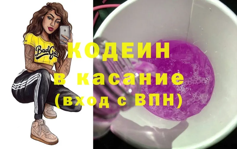 наркотики  Куровское  Кодеин Purple Drank 